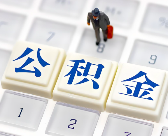 宜春地区申请租房公积金代办需要哪些材料。