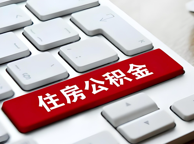 宜春大额公积金代办服务主要有几个情况。